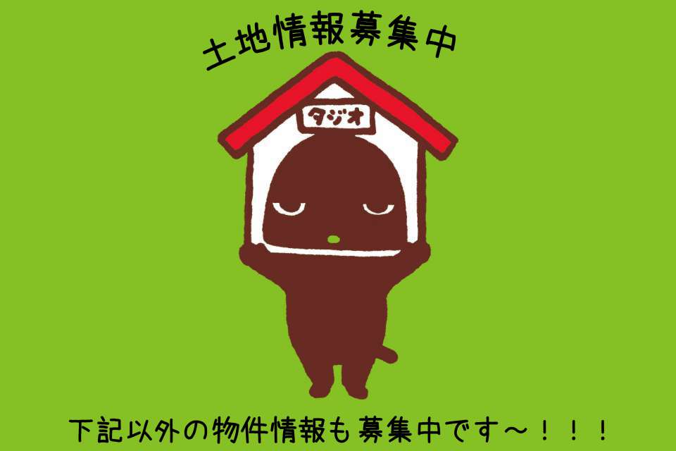 【土地】清須、稲沢、北名古屋	ＪＲより東側、近くにバス停があれば駅近気にしない　小牧まで車で30分　予算1000 万円